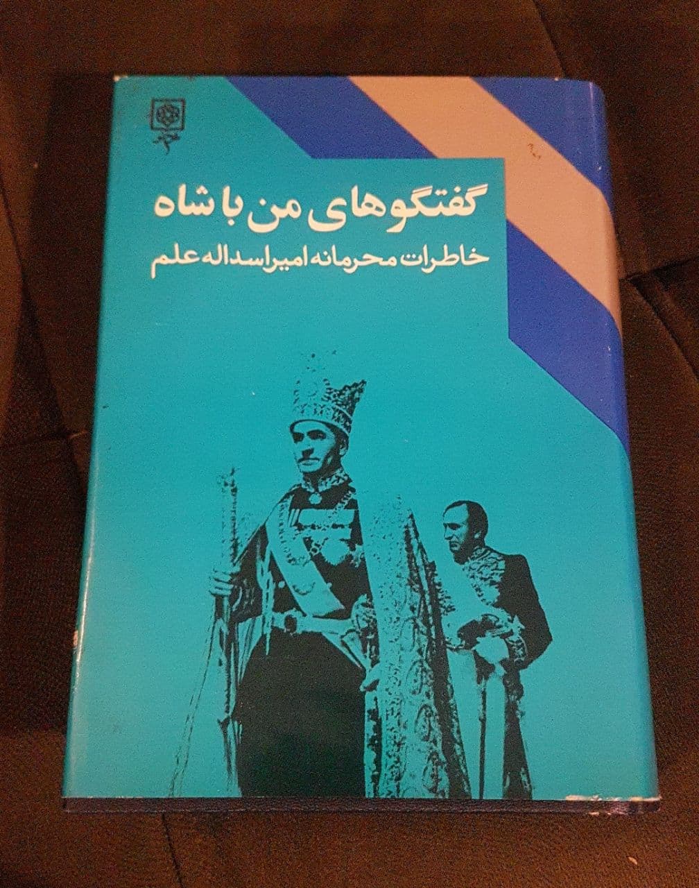 از خاطرات اسدالله علم

چهارشنبه ۲۵ خرداد ۱۳۵۶

... مقاله‌ای را در روزنامه تایمز لندن، با عنوان «در جست‌وجوی دموکراسی» تقدیم کردم. شاه پرسید، چرا در جست‌وجو؟ ما که به مردم اجازه داده‌ایم در کلیه سطوح تولید نقش داشته باشند. ما که در مسیر ایجاد دموکراسی اقتصادی و در نتیجه دموکراسی واقعی سیاسی هستیم.

در پاسخ گفتم ممکن است این درست باشد، اما در نظر غربی‌ها معنای دموکراسی بیش از این حرف‌هاست.

گفت: «آخر مگر دموکراسی برای غربی‌ها چه کرده؟»

در پاسخ گفتم این ربطی به موضوع ندارد. چیزی که مهم است این است که آنها نمی‌توانند با تعریف ما از دموکراسی موافق باشند.
...

منبع: گفتگوهای من با شاه / خاطرات امیراسدالله علم / ترجمه: گروه مترجمان انتشارات طرح نو