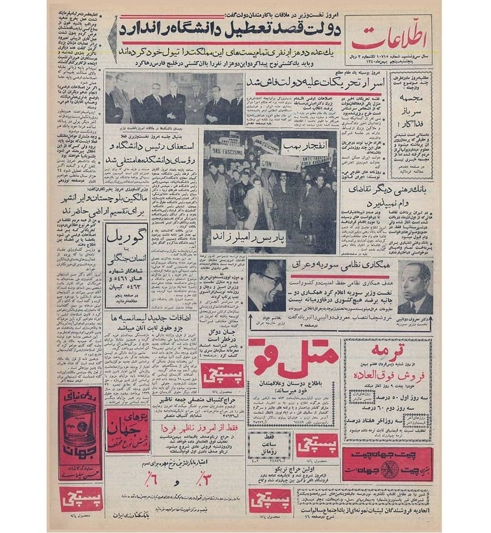 📰 علی امینی (نخست‌وزیر وقت): یک عده دو هزار نفری تمام پست‌های این مملکت را تیول خود کرده‌اند، باید یک کشتی نوح پیدا کرد و این دو هزار نفر را با آن کشتی در خلیج فارس رها کرد.

📎پنجشنبه ۵ بهمن ۱۳۴۰