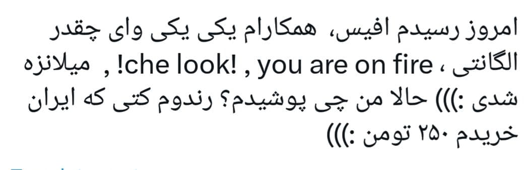 ‏اینجا شاملو -با عنوان طنزآلودگی زبان فارسی- به درست‌ترین و زیبا‌ترین شکل ممکن از چگونه بر باد رفتنِ زبان صحبت می‌کنه؛ و با یک نگرانی بزرگ که پر بیراه هم نبود.

*این یک نمونه از هزاران نمونه‌ای است که نگرانی شاملو را قابل توجه و معنی‌دار می‌کند.