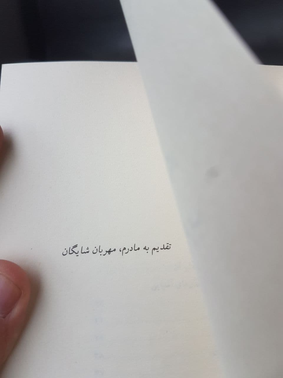 آسیا در برابر غرب
نوشته داریوش شایگان