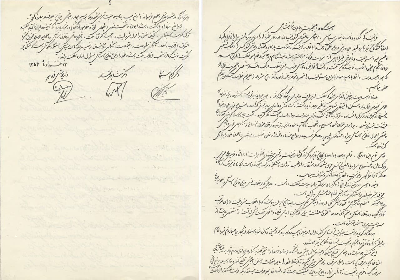 تصویر نامه کریم سنجابی، شاپور بختیار و داریوش فروهر خطاب به محمدرضا پهلوی در ۲۲ خرداد ۱۳۵۶