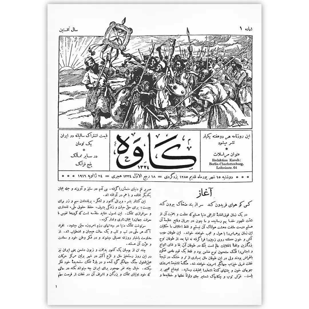 در اول شهریور ۱۳۳۳ کنگره ایرانشناسان نامی جهان مرکب از ۲۱نفر در کمبریج تشکیل شد، که حسن تقیزاده نیز از اعضای شرکتکننده در آن بود. تقیزاده به پیشنهاد پروفسور هنریک سموئل نیبرگ، خاورشناس و ایرانشناس برجسته سوئدی، و به اتفاق آراء به ریاست افتخاری کمیته اجرایی انتخاب گردید تا ترتیب تدوین و مجموعهای را که شامل همه کتیبههای ایرانی است بدهند.
چندی بعد گروه بزرگی از اندیشمندان خاورشناس اروپایی کتابی حاوی مقالههای مختلف با موضوع ایرانشناسی بیرون آوردند، که آن را به مناسبت هشتاد سالگی تقیزاده تقدیم به او کردند، آنها نام این مجموعه را «ران ملخ» نامیدند؛ و این نامیدن به سبب فروتنی تقیزاده بود که ۳۱نفر از خاورشناسان برجسته برای تجلیل از مقام علمی او چنین کتابی را به زبانهای فرانسه، انگلیسی و آلمانی تالیف و منتشر کردند.