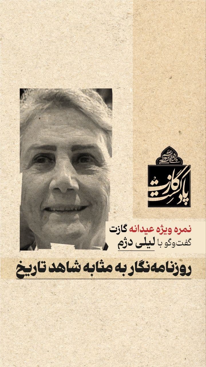 از مصاحبه با انور سادات تا مصاحبه با فلاحیان؛ لیلی دژم خبرنگار خبرگزاری پارس و پیام امروز است که سالهاست از خبرگزاری ایرنا بازخرید شده با اینحال اگر کار خبرنگار را نقد مداوم قدرت بدانیم او راوی آن سوی میز خبرنگار دولت است فارغ از آن که قدرت از آن کیست.
https://open.acast.com/public/streams/62a449ff0808670016da866e/episodes/67dca1abfe6b19f2d21e80be.mp3
لینک کستباکس:
https://castbox.fm/vd/785035536
لینک حمایت در ایران:
hamibash.com/gazettecast
لینک حمایت از خارج کشور:
patreon.com/gazettecast?ut…